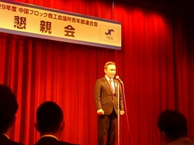 金子副ブロック会長あいさつ