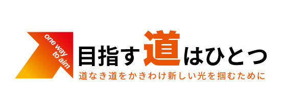 平成31年度スローガン 目指す道はひとつ ~道なき道をかきわけ新しい光を掴むために~